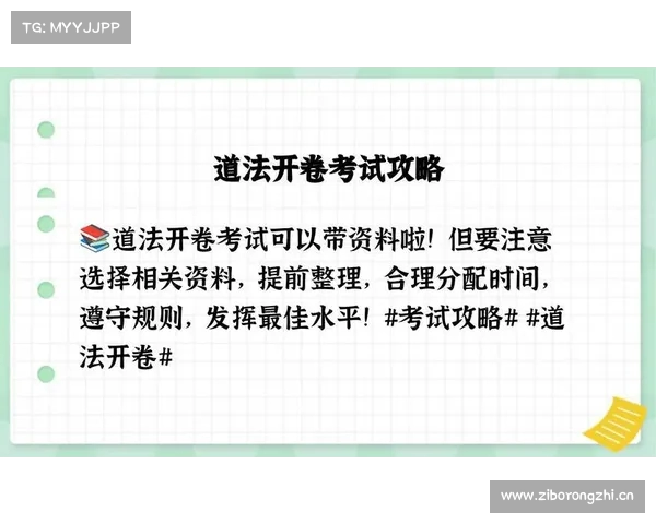 道法开卷考试规定:仅限携带六本参考书的具体要求与考生应对策略分析 道法开卷考试规定:仅限携带六本参考书的具体要求与考生应对策略分析